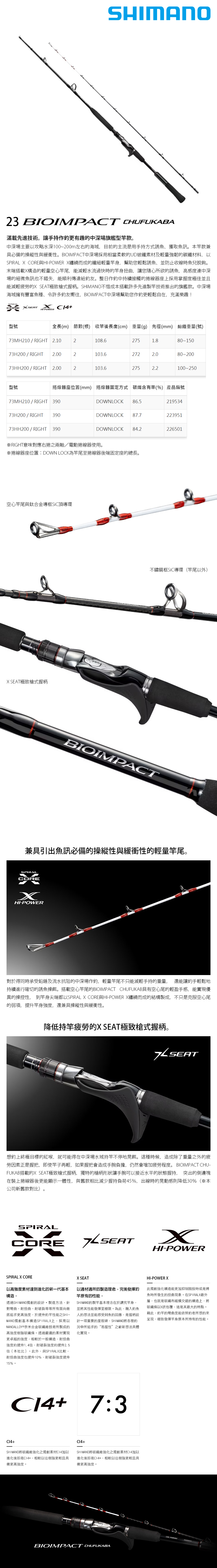 SHIMANO 23 BIOIMPACT 中深場73 H-200R [手持船釣竿] - 漁拓釣具